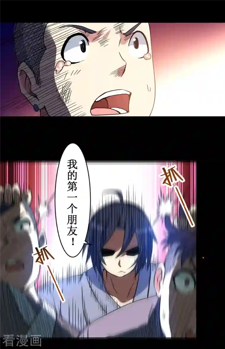 我的弟子都超神第68话 朋友是用来坑的