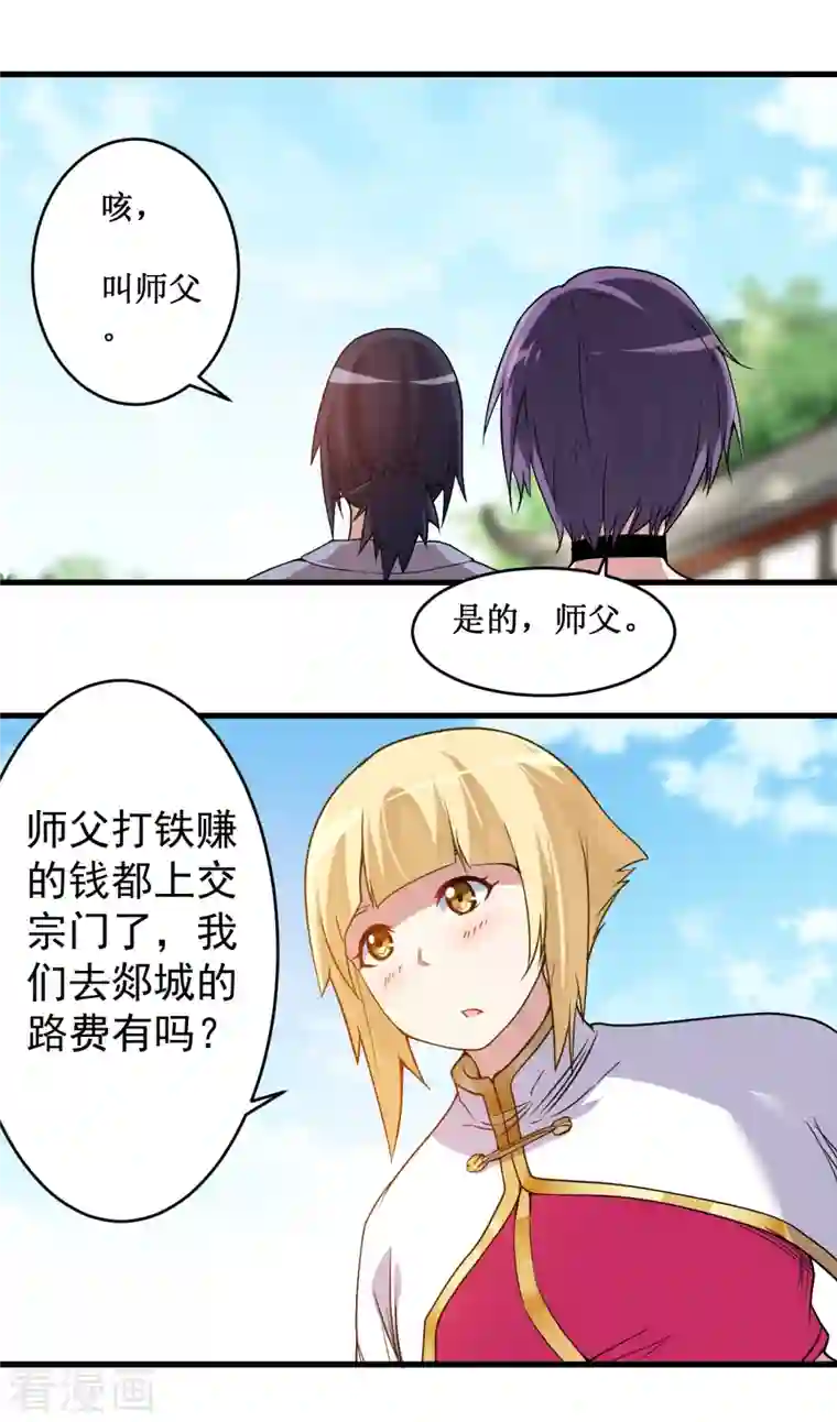 我的弟子都超神第68话 朋友是用来坑的