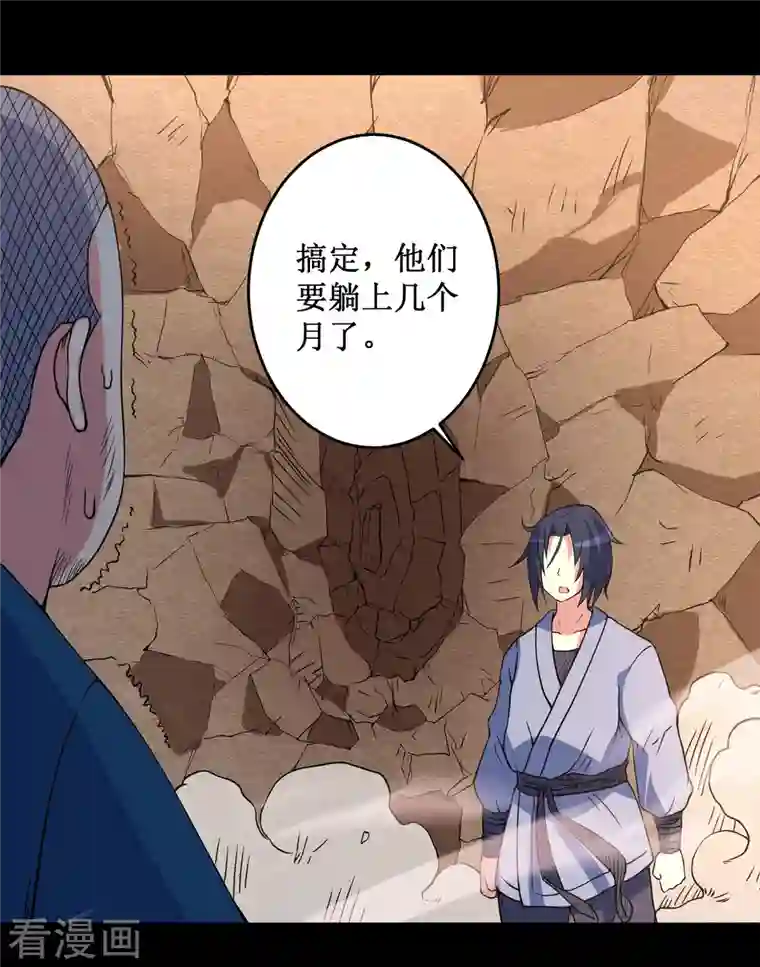 我的弟子都超神第68话 朋友是用来坑的