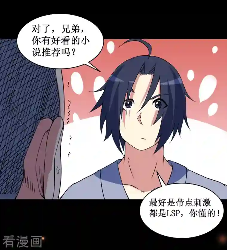 我的弟子都超神第68话 朋友是用来坑的