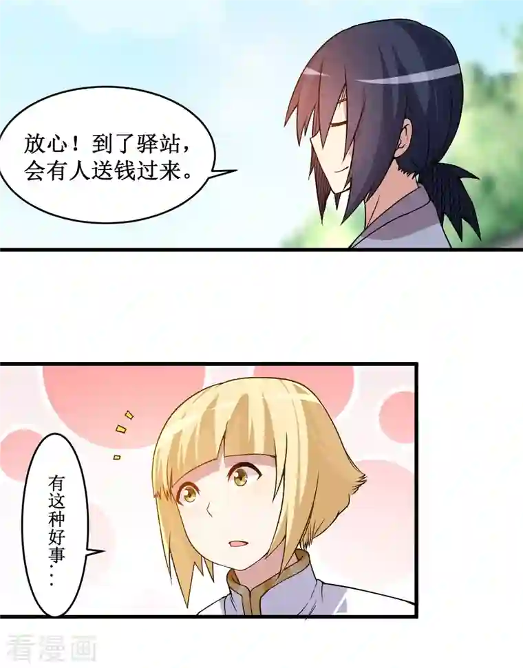 我的弟子都超神第68话 朋友是用来坑的