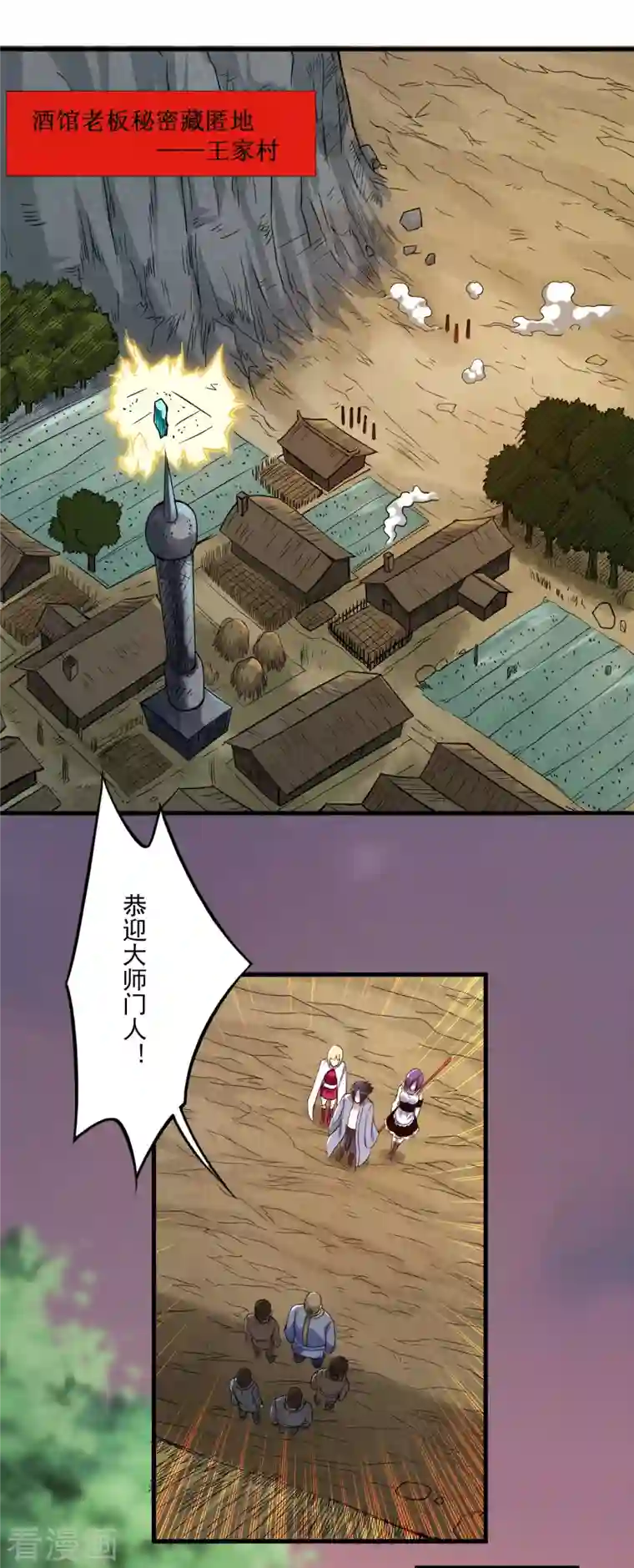 我的弟子都超神第69话 酒馆老板秘密藏匿地