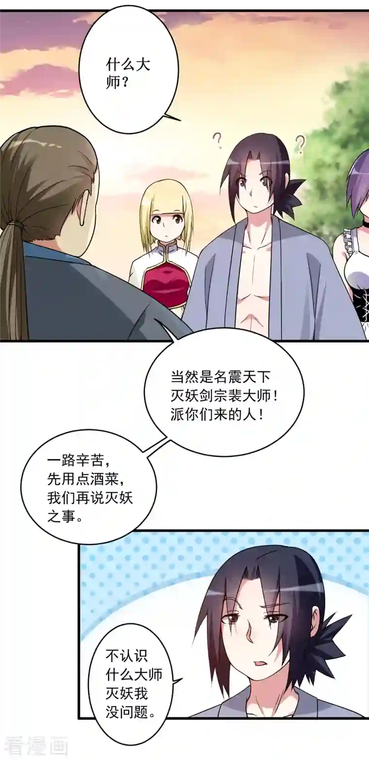 我的弟子都超神第69话 酒馆老板秘密藏匿地