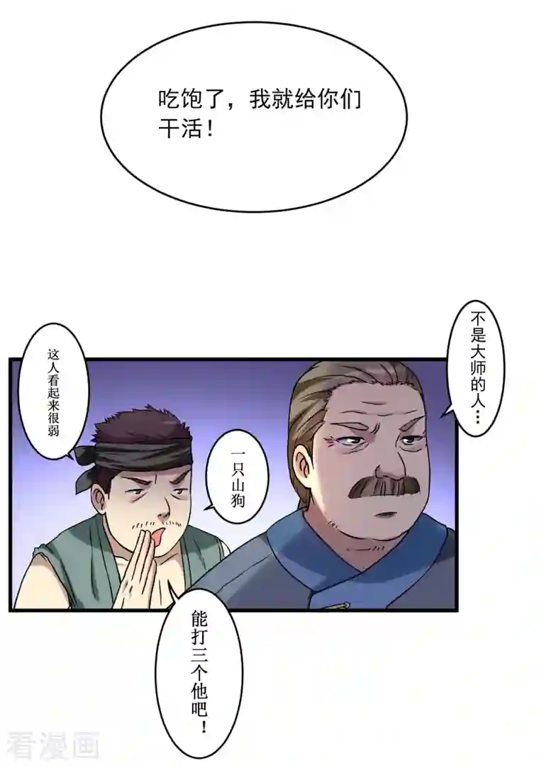 我的弟子都超神第69话 酒馆老板秘密藏匿地