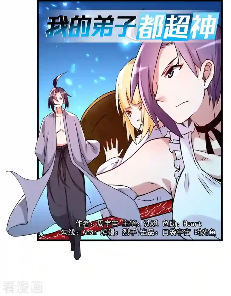 我的弟子都超神第70话 王家村，危！