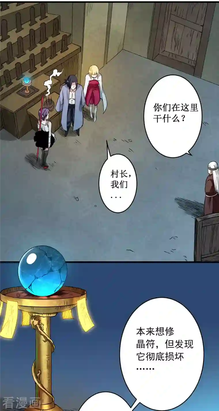 我的弟子都超神第70话 王家村，危！