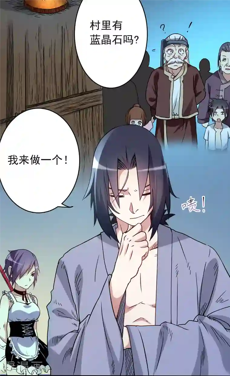 我的弟子都超神第70话 王家村，危！