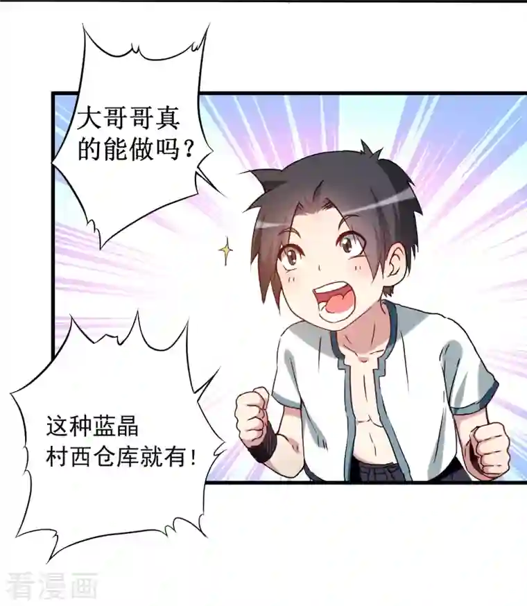 我的弟子都超神第70话 王家村，危！