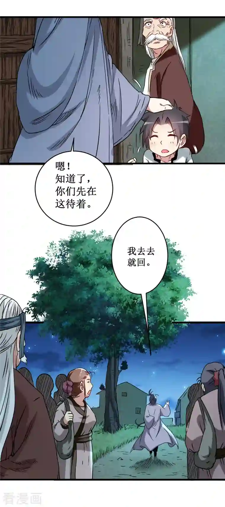 我的弟子都超神第70话 王家村，危！