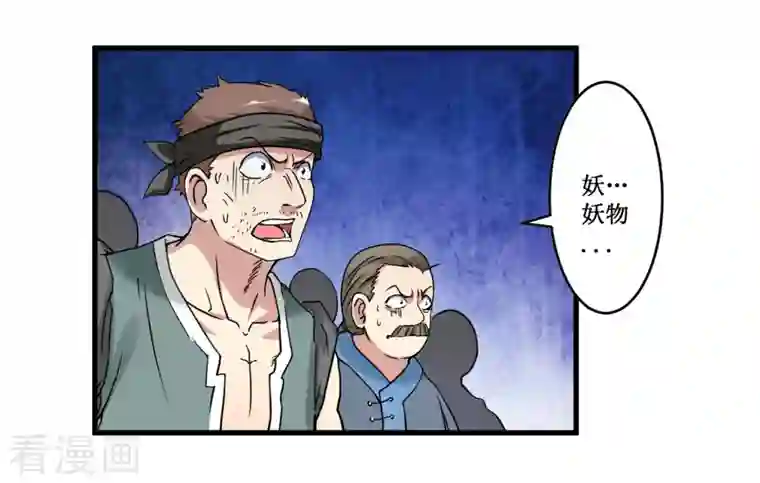 我的弟子都超神第70话 王家村，危！