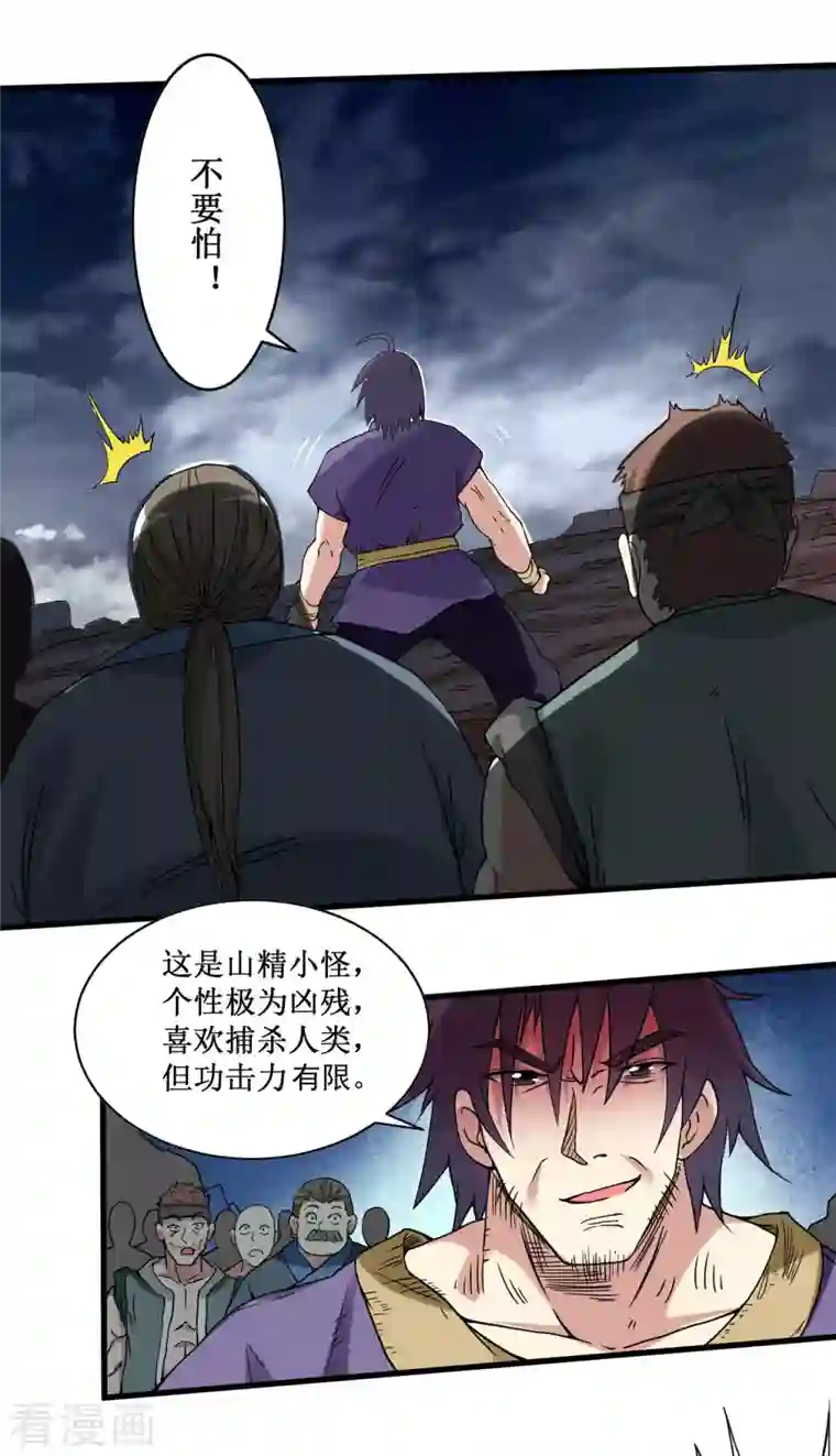 我的弟子都超神第70话 王家村，危！