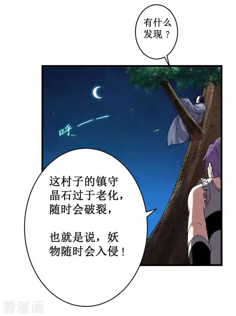 我的弟子都超神第70话 王家村，危！