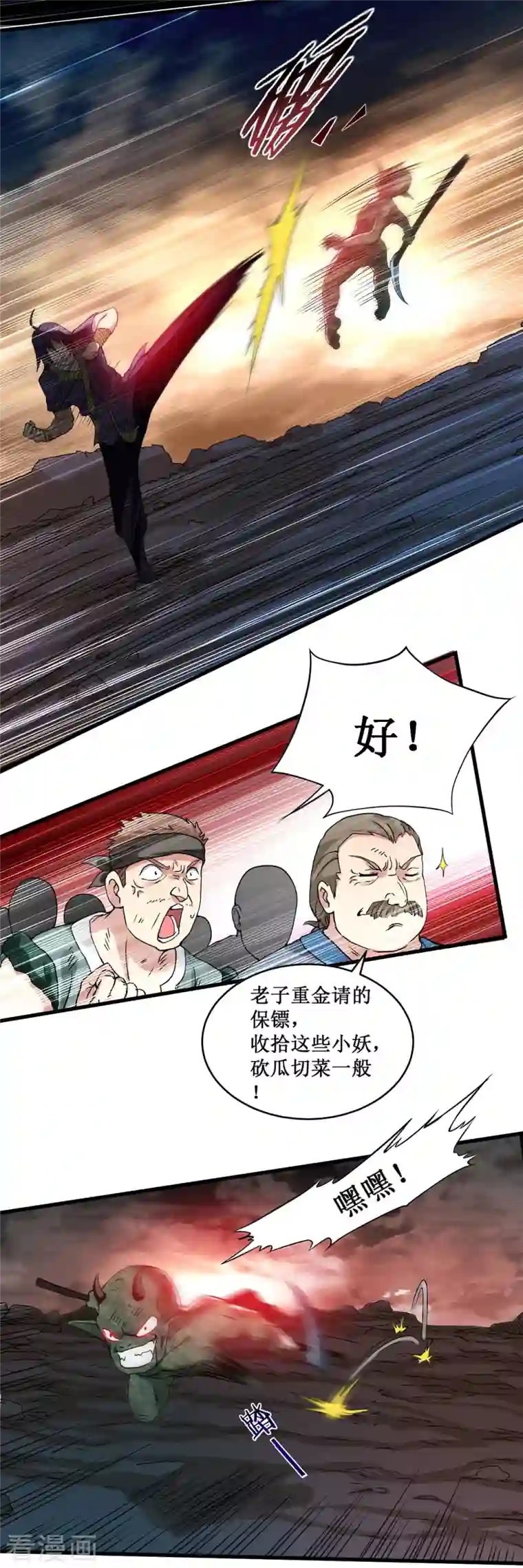 我的弟子都超神第70话 王家村，危！