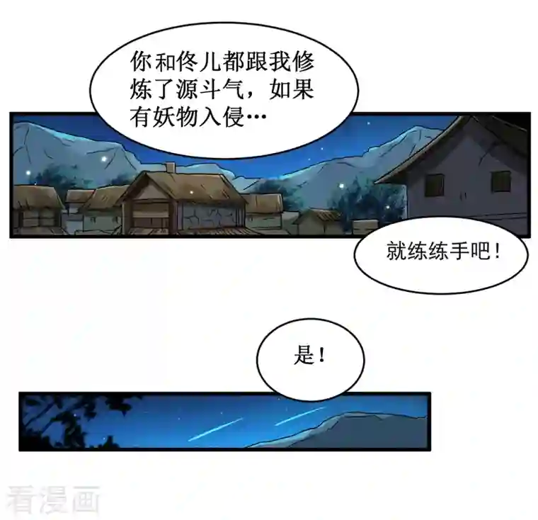 我的弟子都超神第70话 王家村，危！