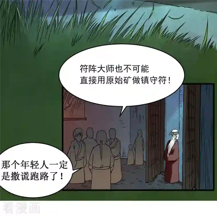 我的弟子都超神第70话 王家村，危！