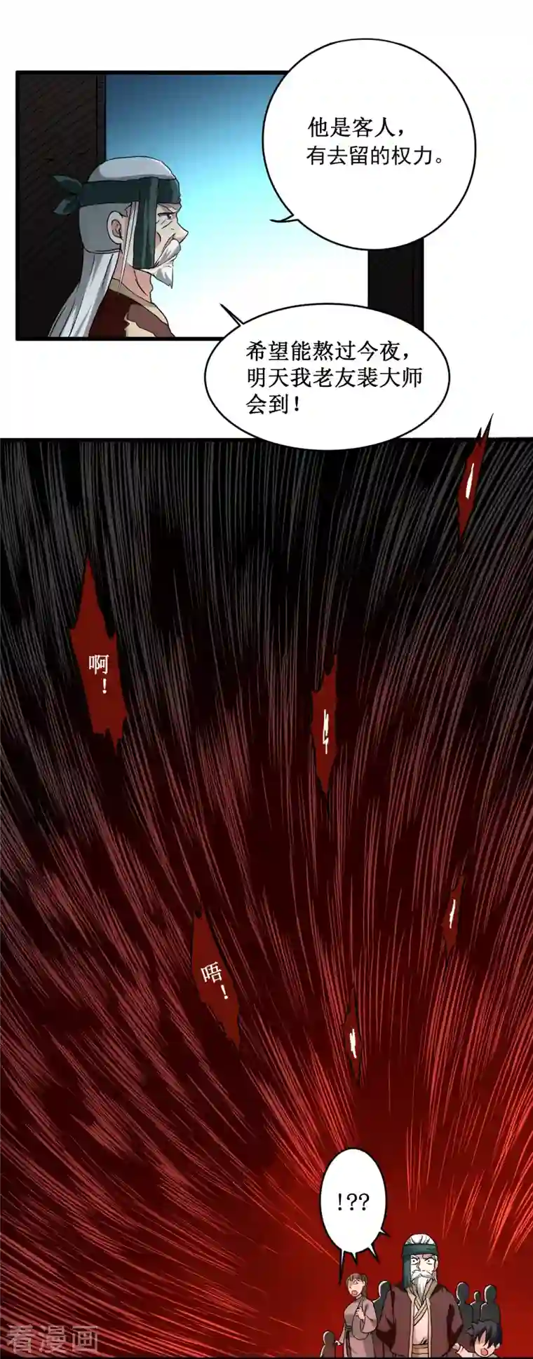 我的弟子都超神第70话 王家村，危！