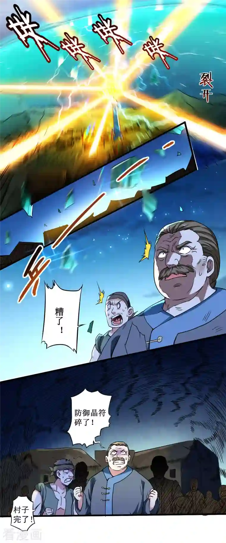 我的弟子都超神第70话 王家村，危！