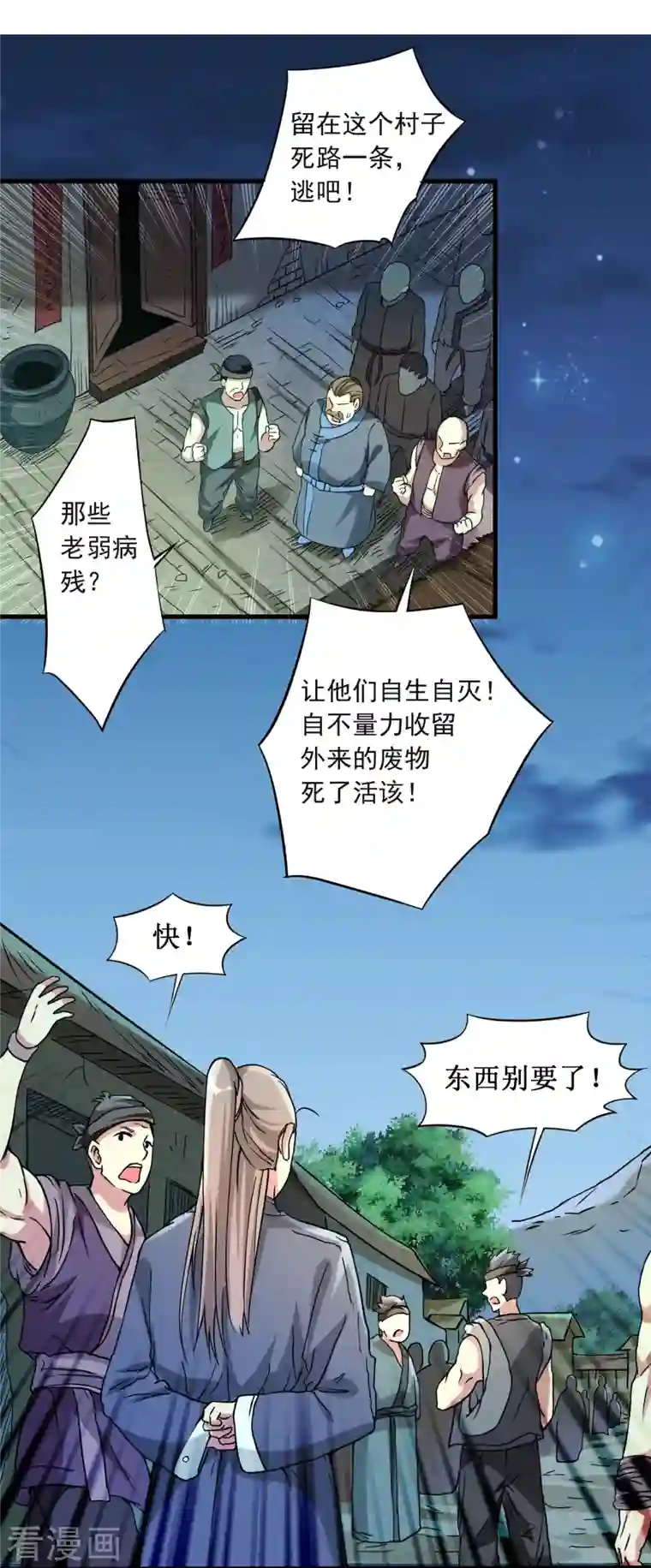 我的弟子都超神第70话 王家村，危！