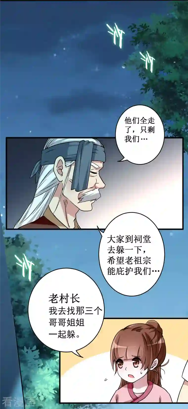 我的弟子都超神第70话 王家村，危！