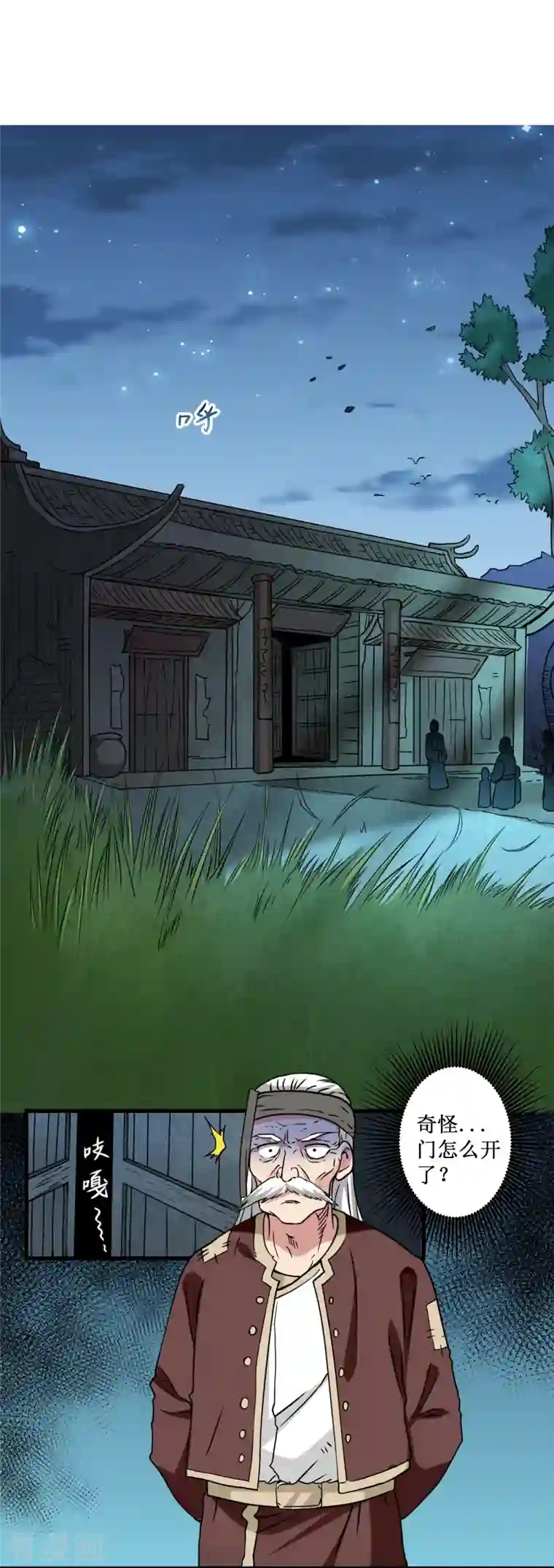 我的弟子都超神第70话 王家村，危！