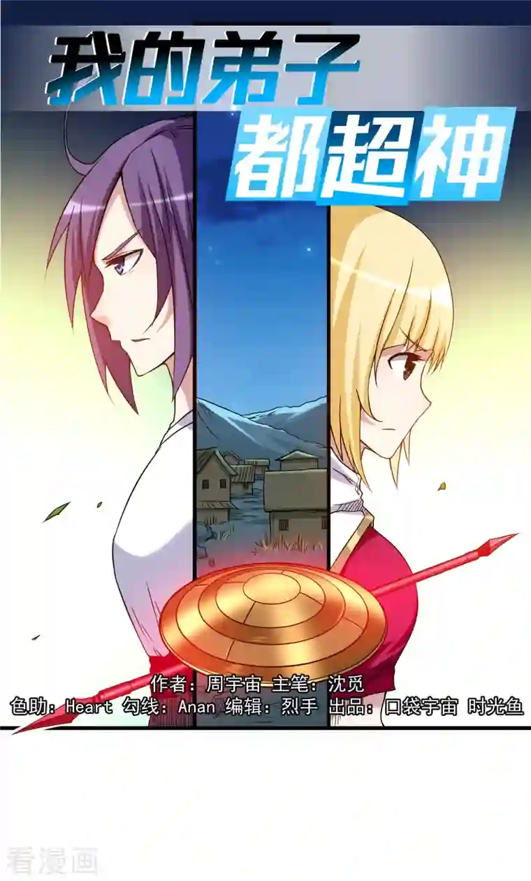 我的弟子都超神第71话 女弟子初战