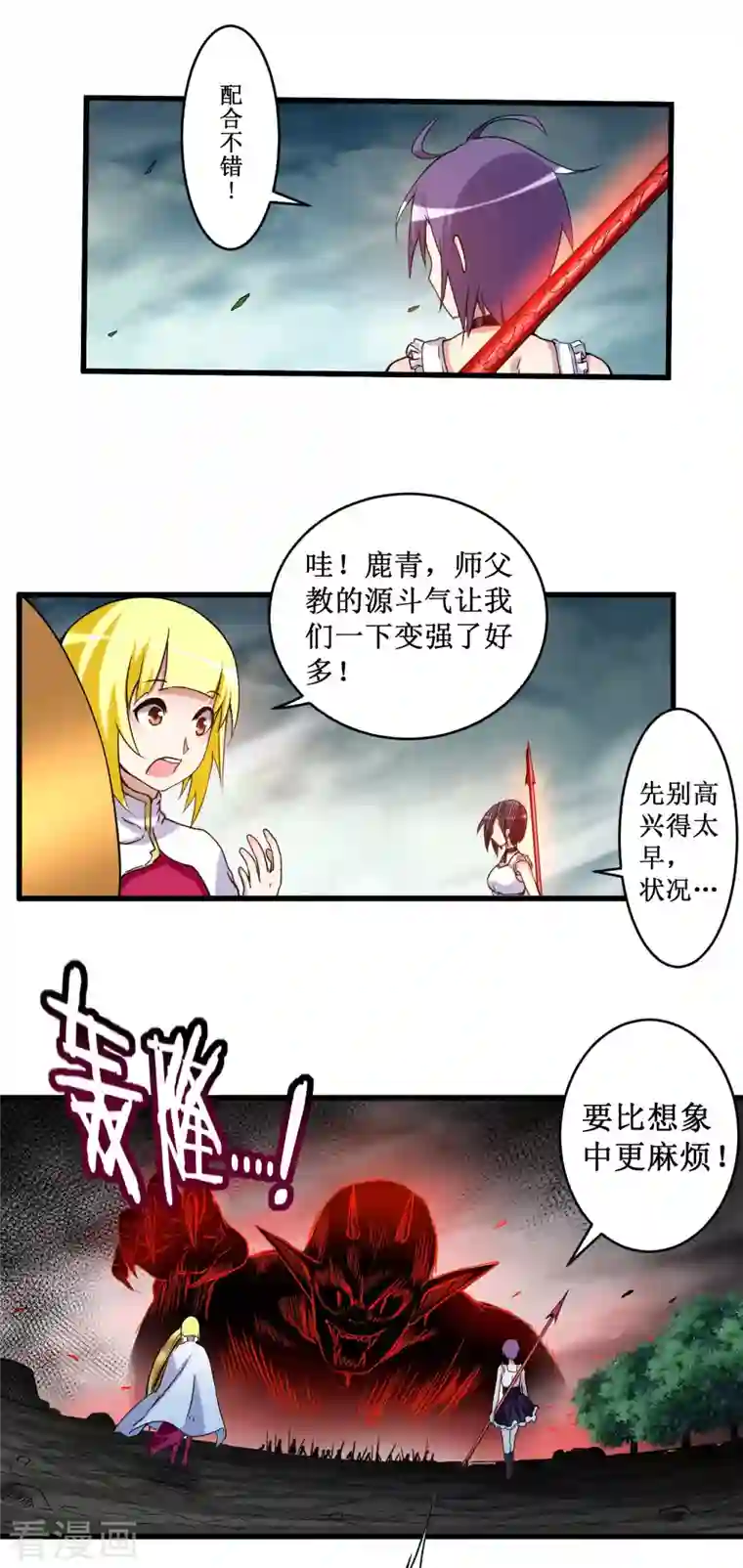 我的弟子都超神第71话 女弟子初战