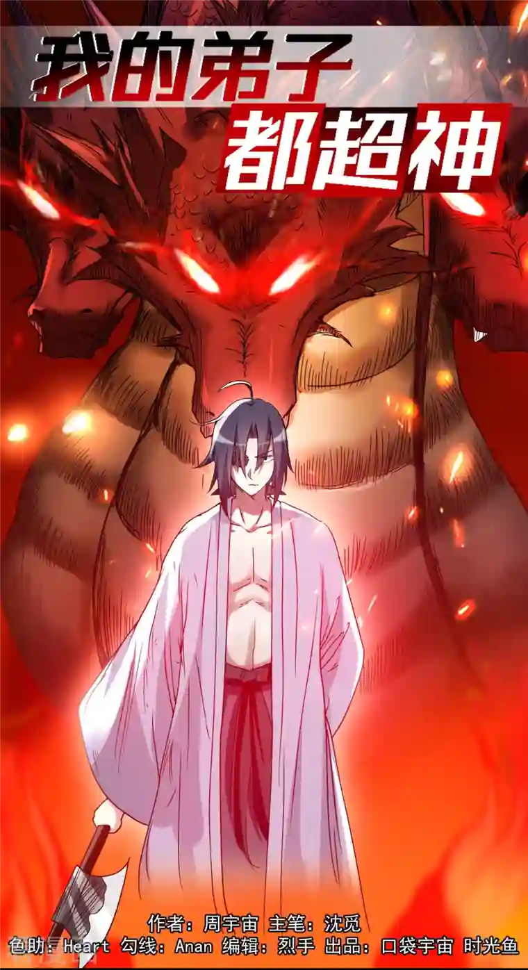 我的弟子都超神第72话 人类的反击