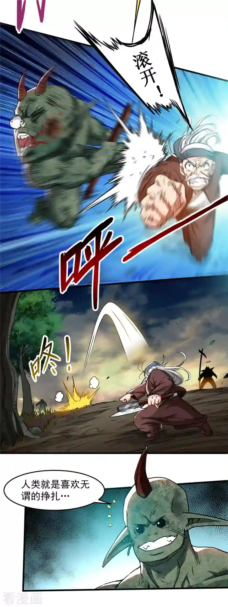 我的弟子都超神第72话 人类的反击