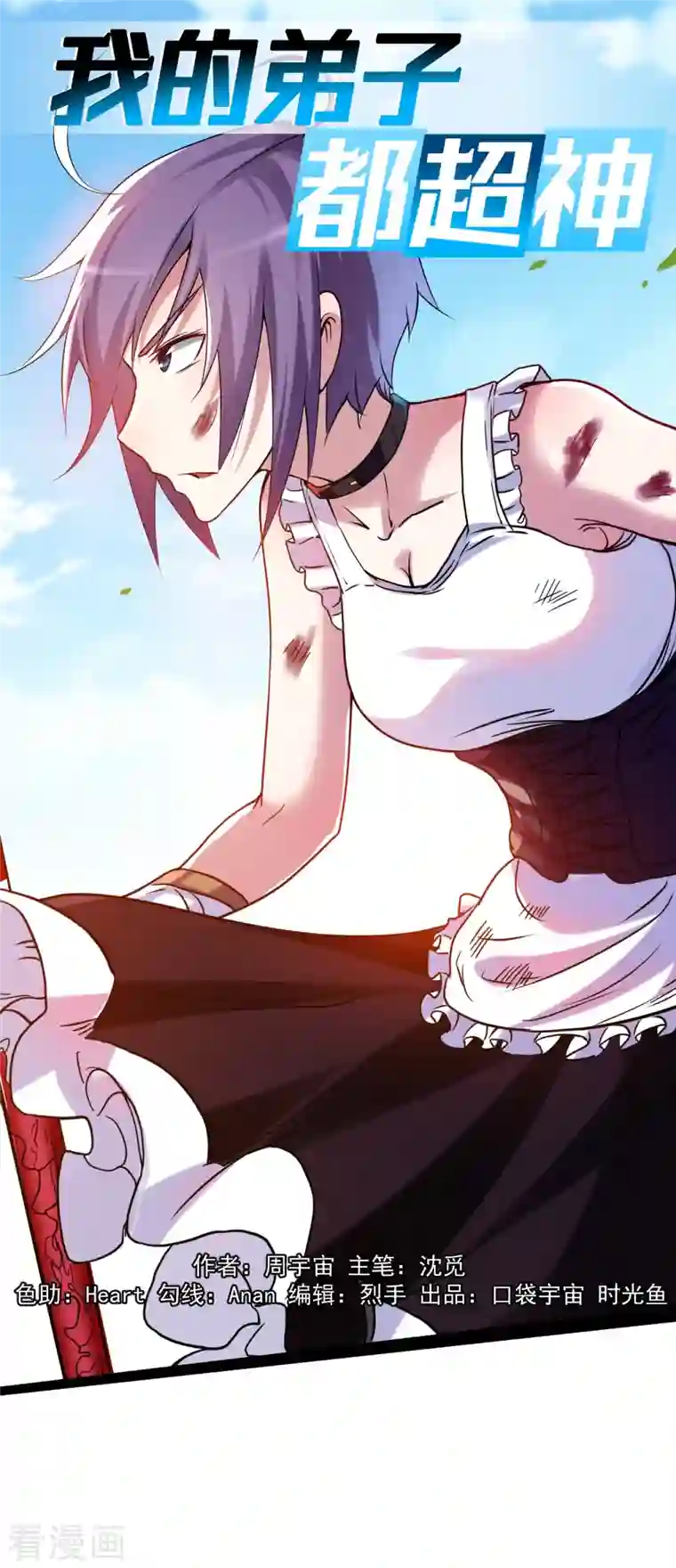 我的弟子都超神第73话 大军压境