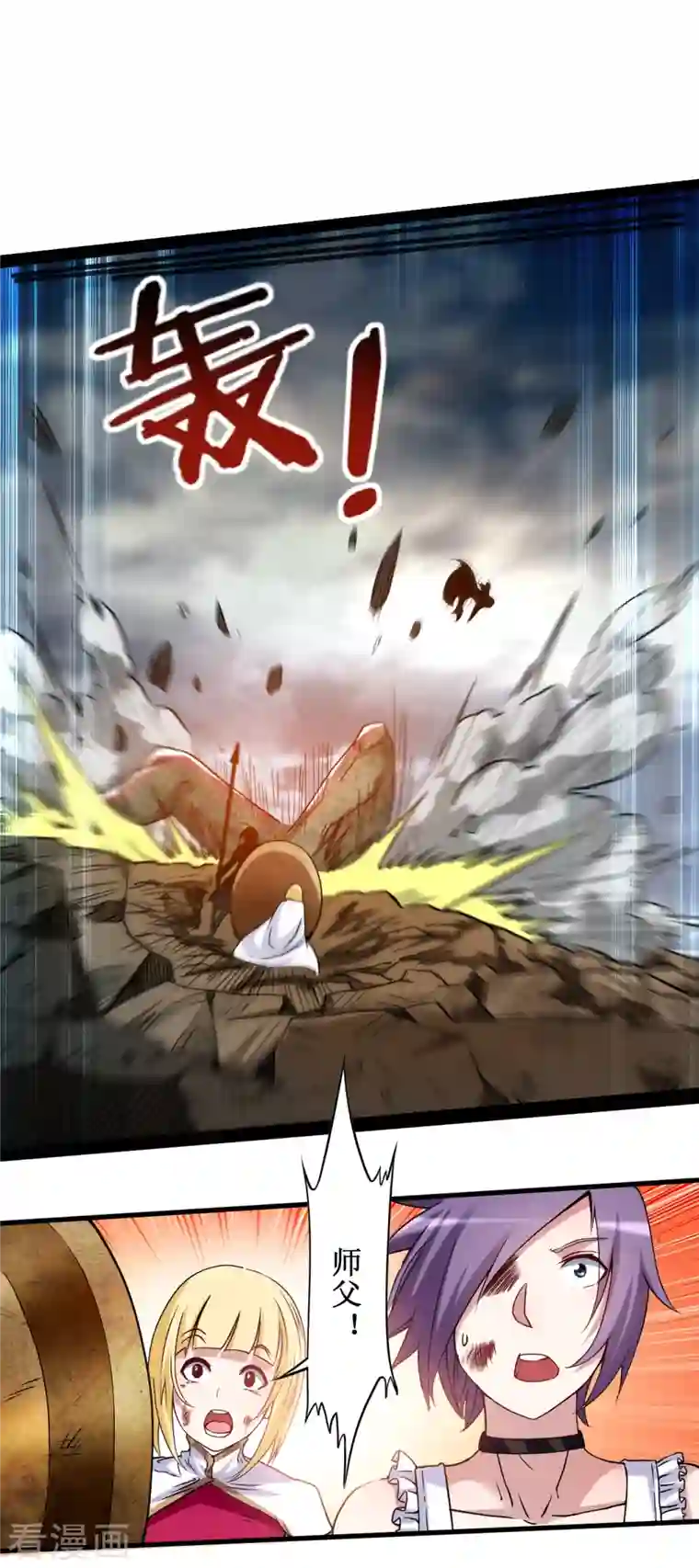 我的弟子都超神第73话 大军压境