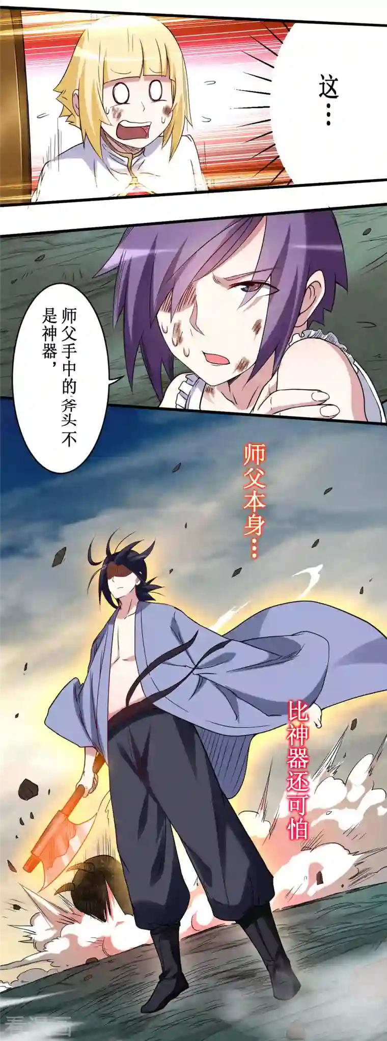 我的弟子都超神第73话 大军压境