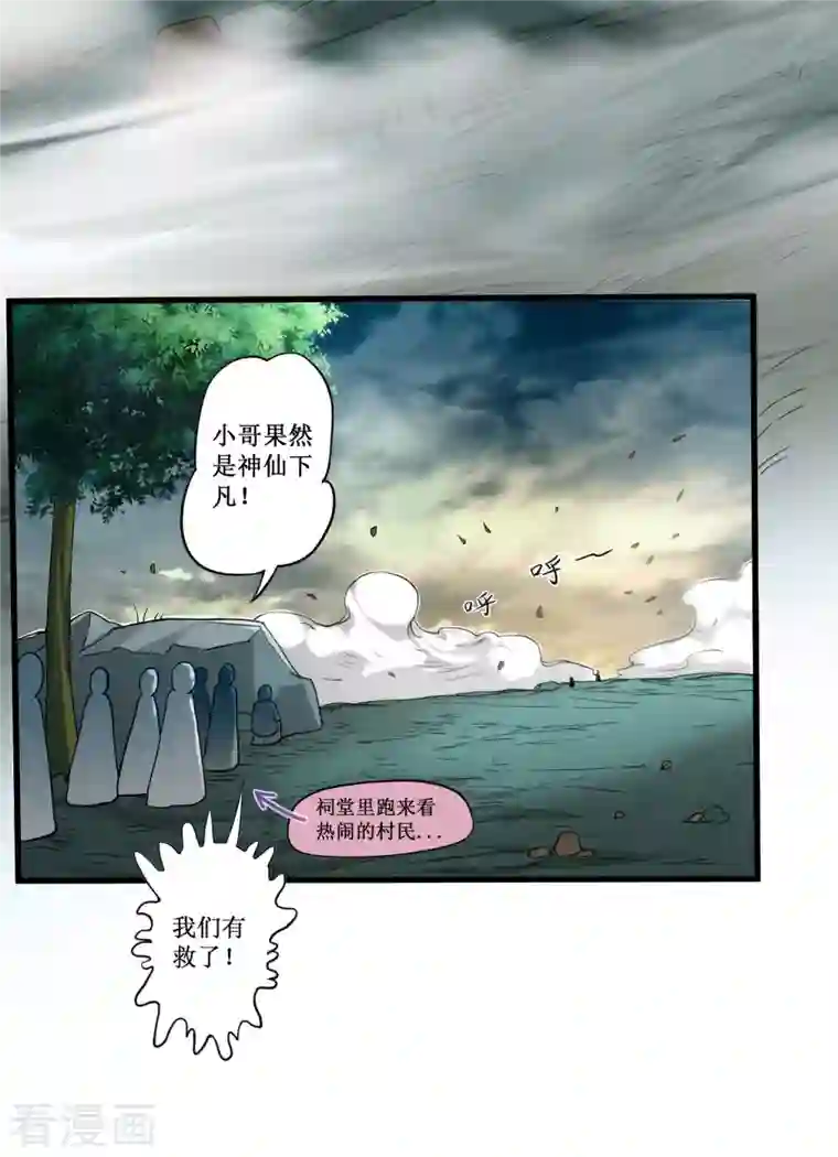 我的弟子都超神第73话 大军压境