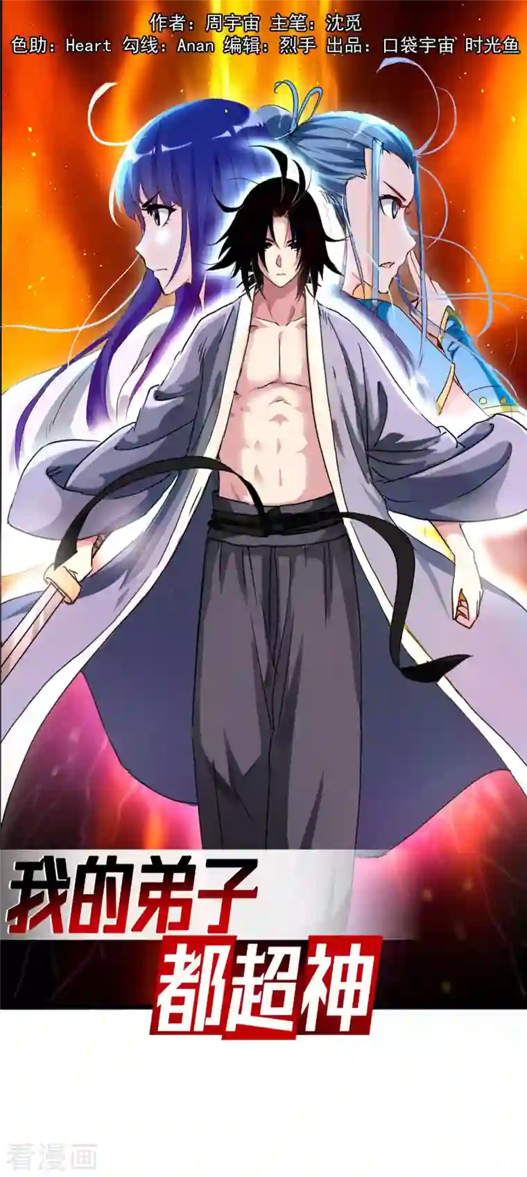 我的弟子都超神第74话 元素三头巨龙之怒