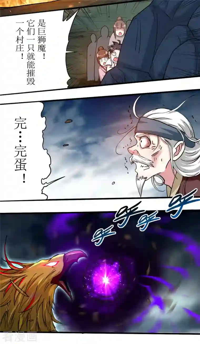 我的弟子都超神第74话 元素三头巨龙之怒