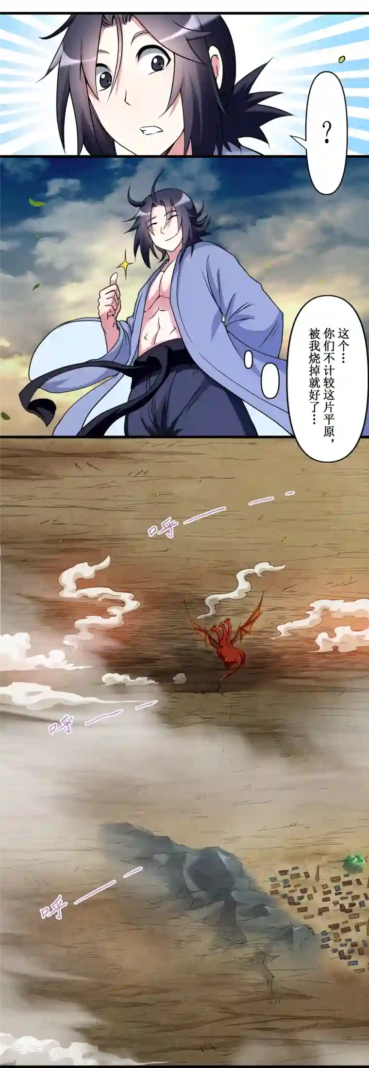 我的弟子都超神第74话 元素三头巨龙之怒