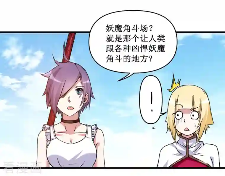 我的弟子都超神第75话 妖魔角斗场