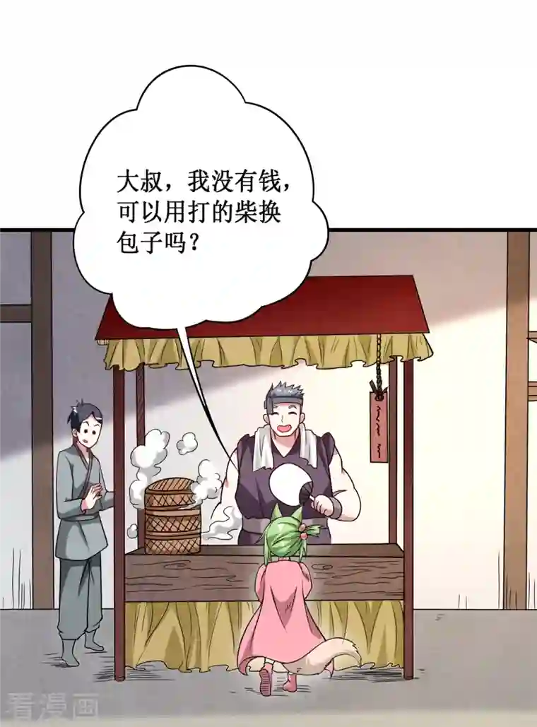 我的弟子都超神第76话 狐国篇