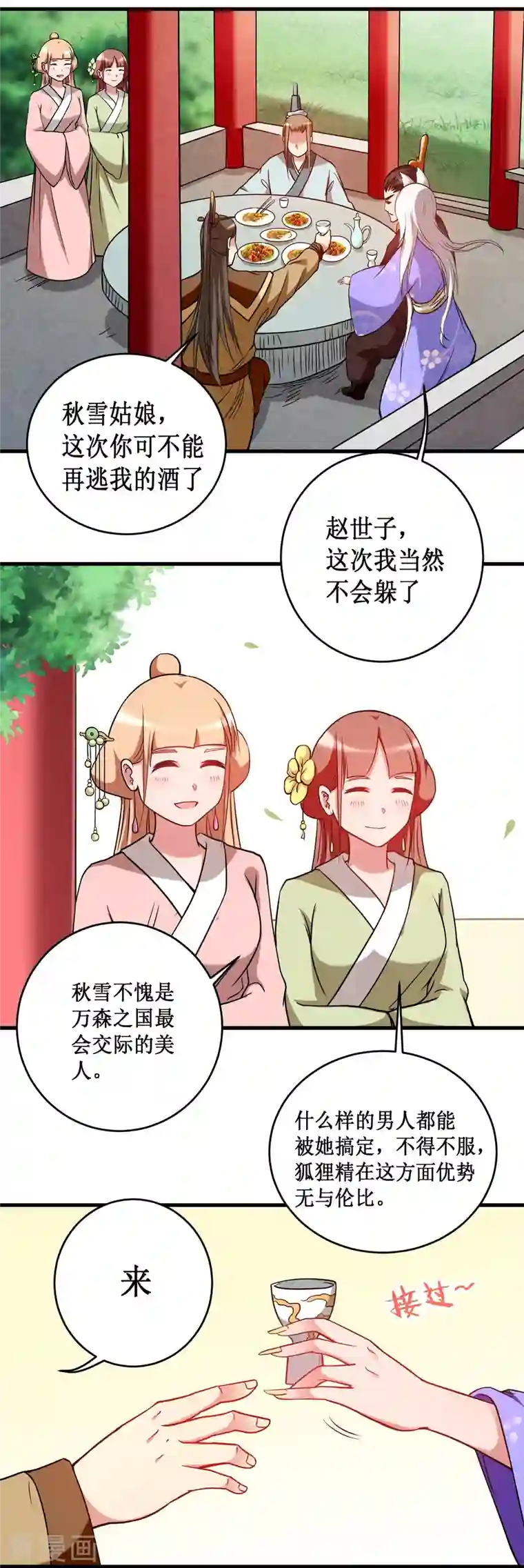 我的弟子都超神第76话 狐国篇