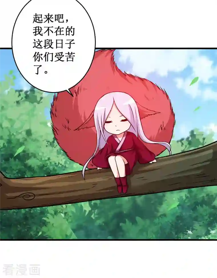 我的弟子都超神第76话 狐国篇