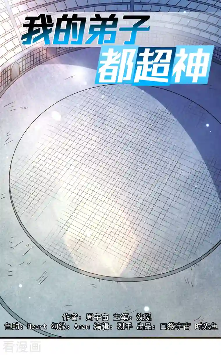 我的弟子都超神第79话 比攻击还恐怖的防御