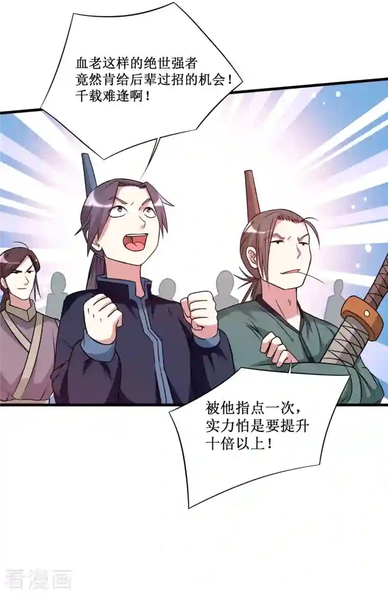 我的弟子都超神第79话 比攻击还恐怖的防御