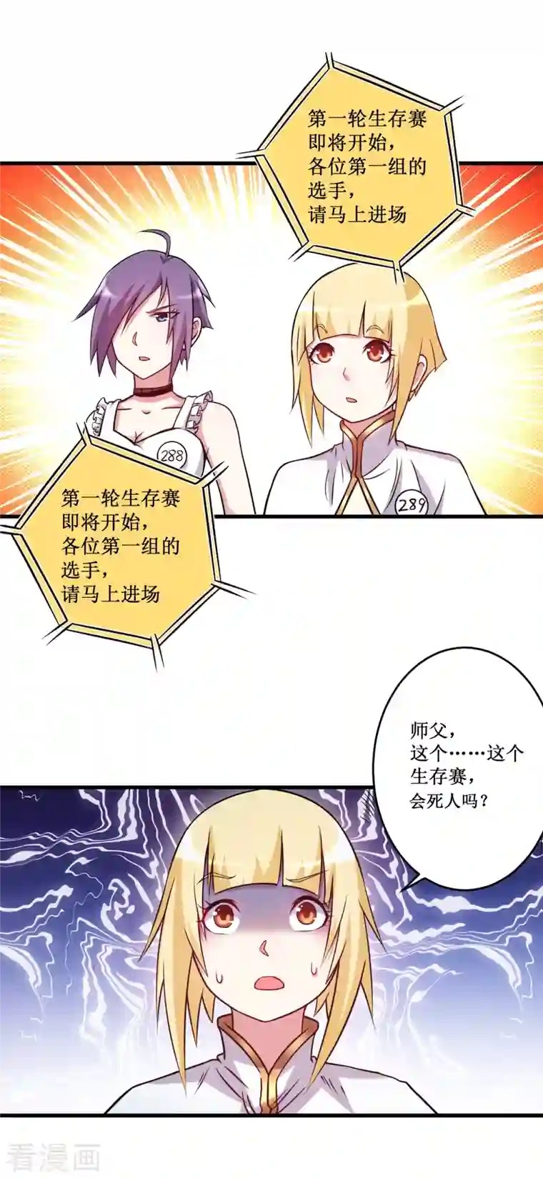 我的弟子都超神第79话 比攻击还恐怖的防御