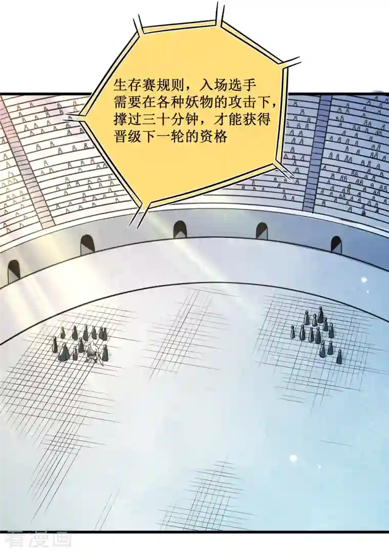 我的弟子都超神第79话 比攻击还恐怖的防御