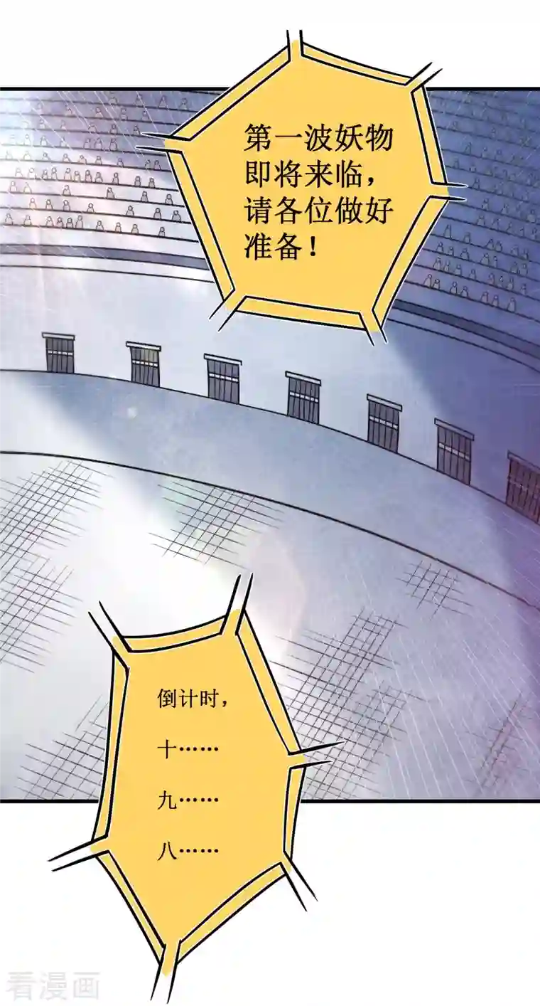 我的弟子都超神第79话 比攻击还恐怖的防御