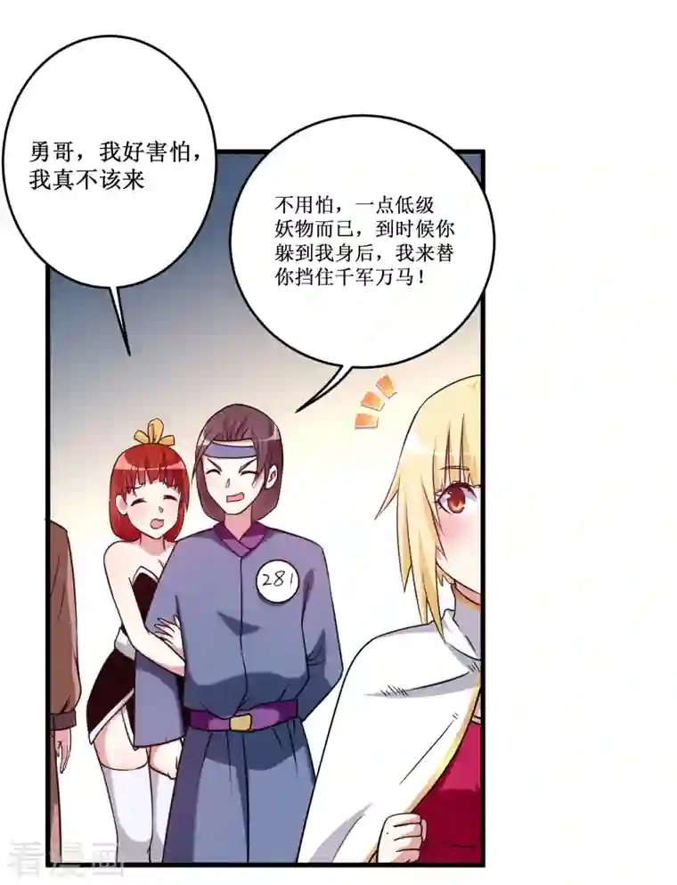 我的弟子都超神第79话 比攻击还恐怖的防御