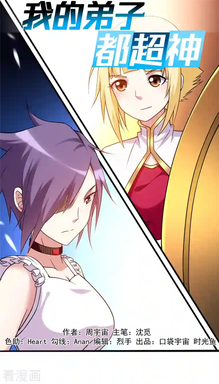 我的弟子都超神第80话 师父是单身狗