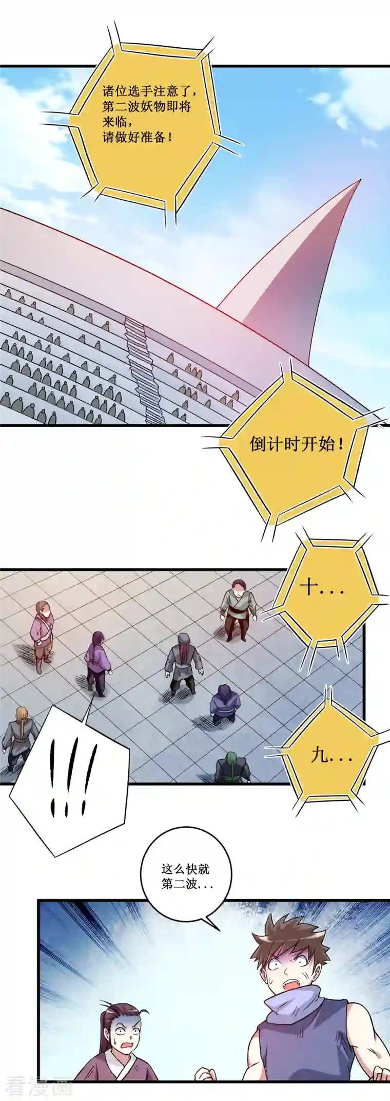 我的弟子都超神第80话 师父是单身狗