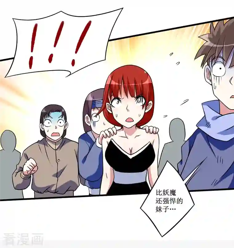 我的弟子都超神第80话 师父是单身狗