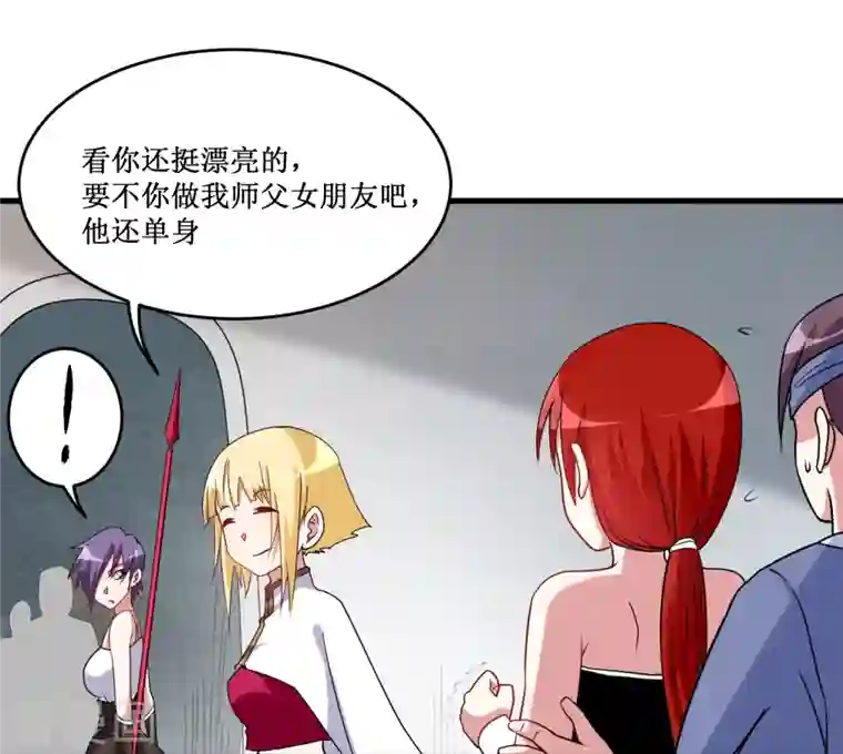 我的弟子都超神第80话 师父是单身狗
