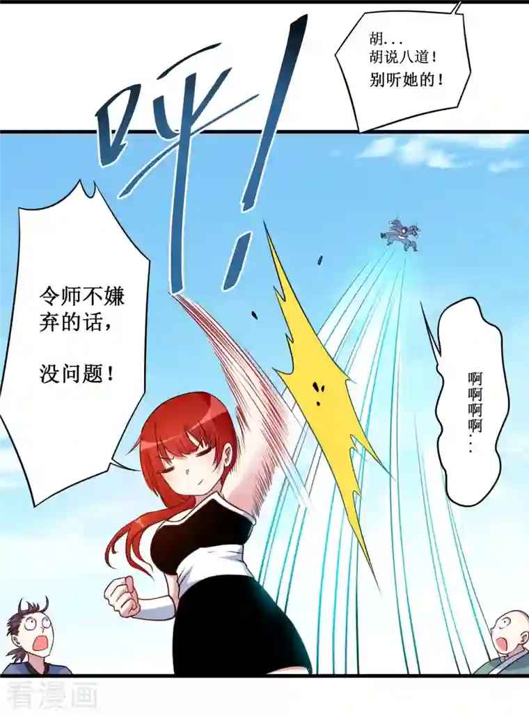 我的弟子都超神第80话 师父是单身狗